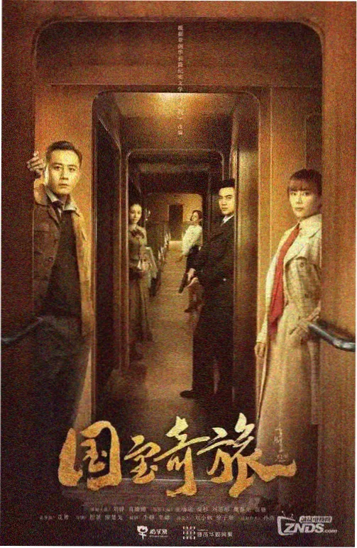 归途列车剧集海报